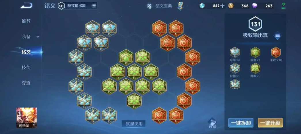 王者荣耀猴子的无敌出装怎么搭配