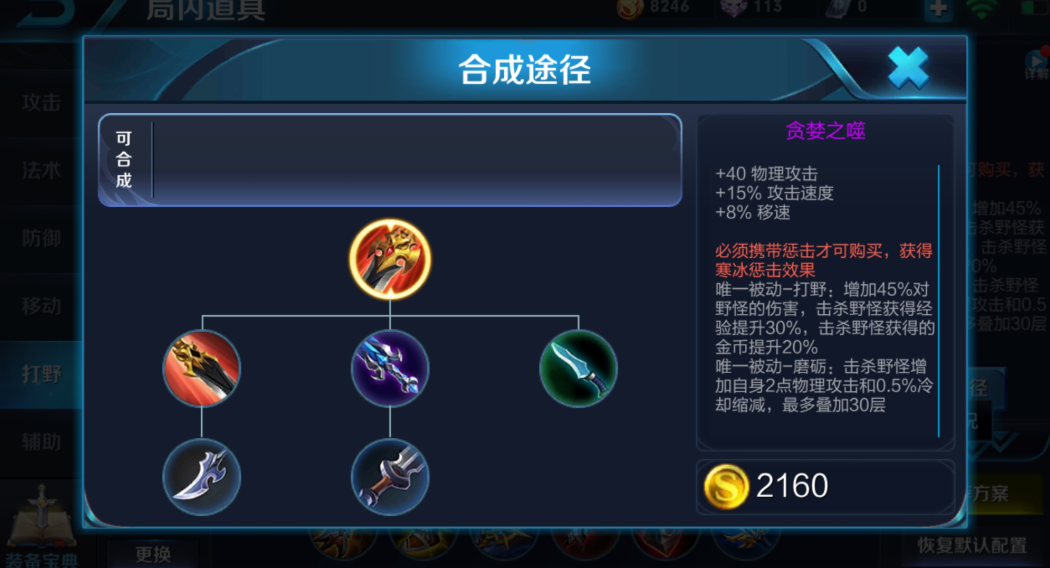 王者荣耀猴子的无敌出装怎么搭配