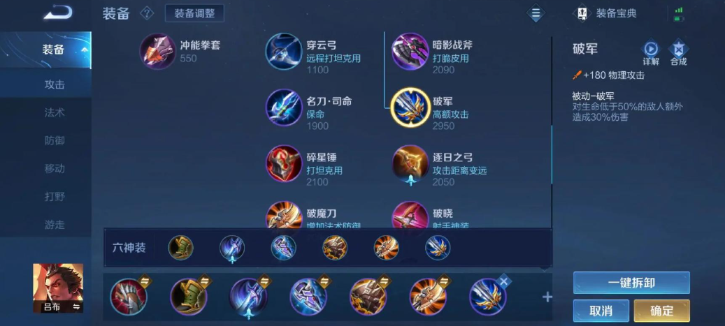 王者荣耀吕布吸血刀出装怎么搭配