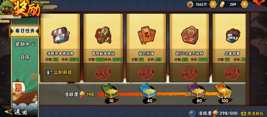 火影忍者如何快速获得60活跃值