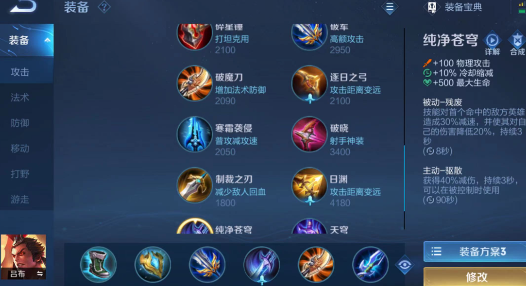 王者荣耀快刀流吕布怎么出装