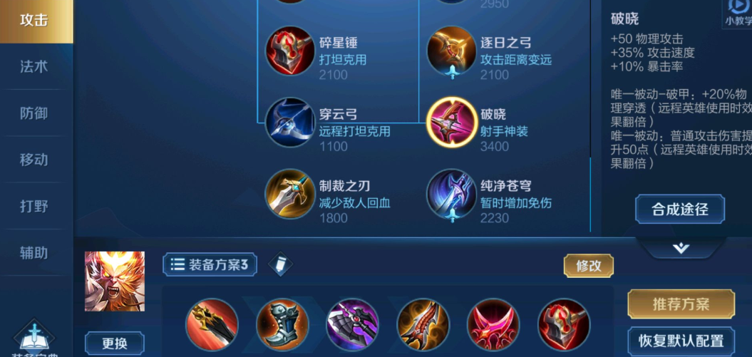 王者荣耀猴子专业上路出装怎么搭配