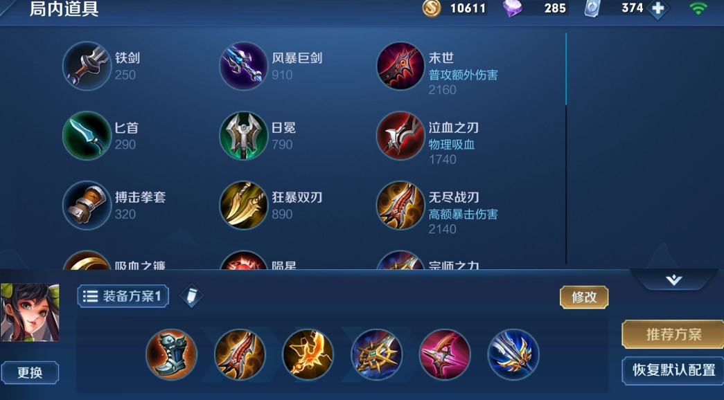 王者荣耀专杀脆皮的出装是什么