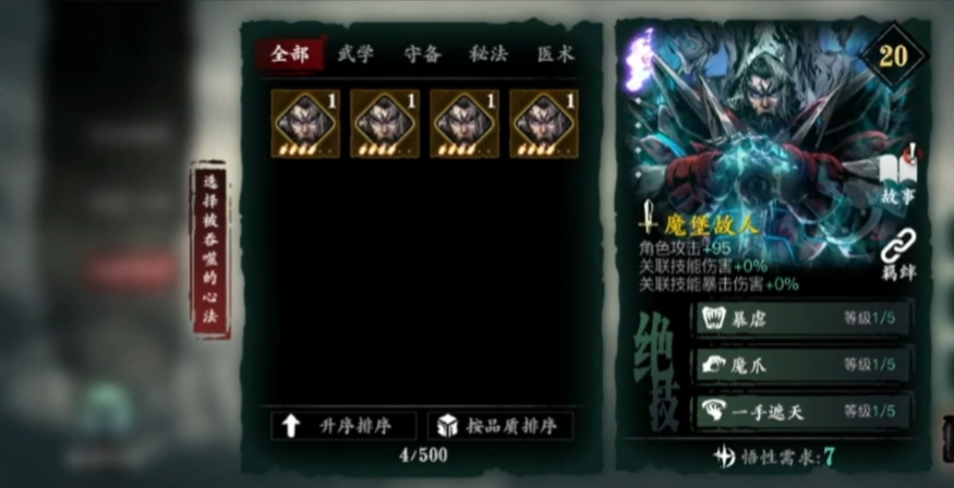 影之刃3左殇奥义剑瀑怎么开启