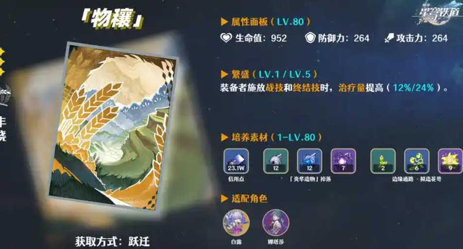 崩坏星穹铁道40级做什么好