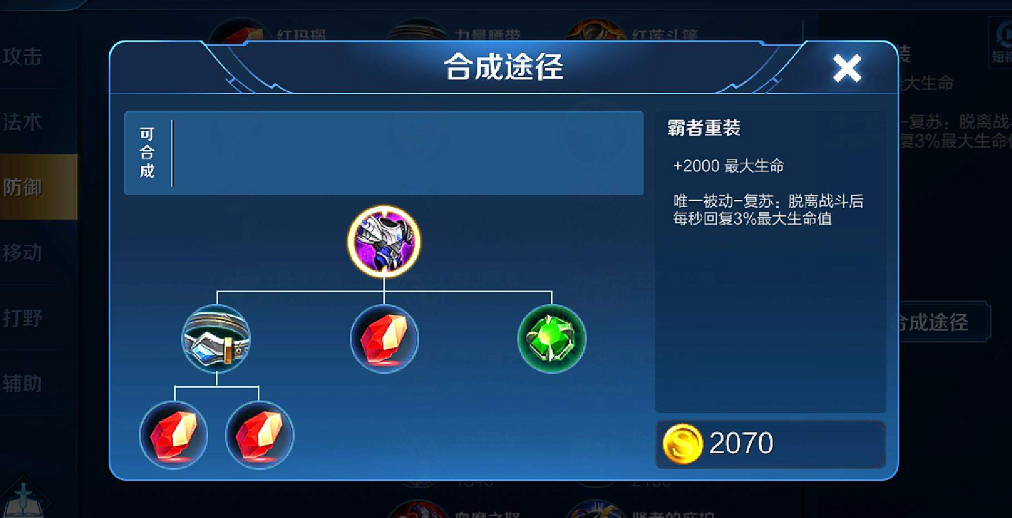 王者荣耀后期最强防御装怎么出怎么搭配 王者荣耀后期最强防御装怎么出怎么搭配