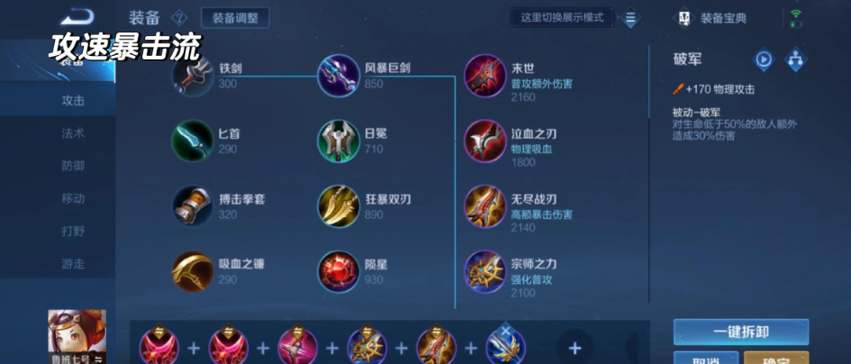 王者荣耀无尽该怎么出装