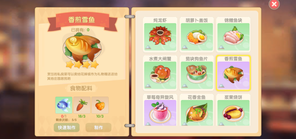 摩尔庄园手游香煎鳕鱼怎么解锁