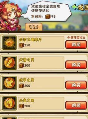 少年三国志金装备怎么来的