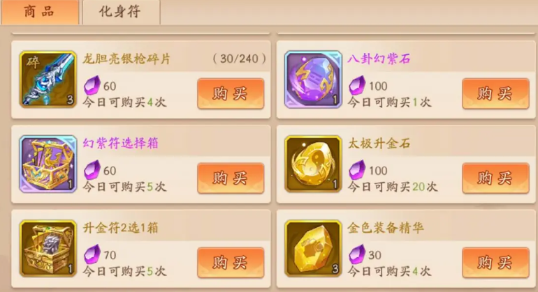 少年三国志二幻紫结晶怎么用