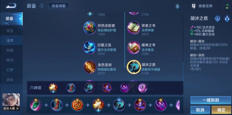 王者荣耀鲁班大师辅助出装怎么搭配