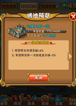 少年三国志军团城池怎么升 少年三国志军团城池怎么升