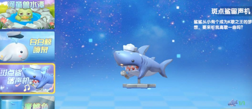 摩尔庄园斑点鲨怎么布置