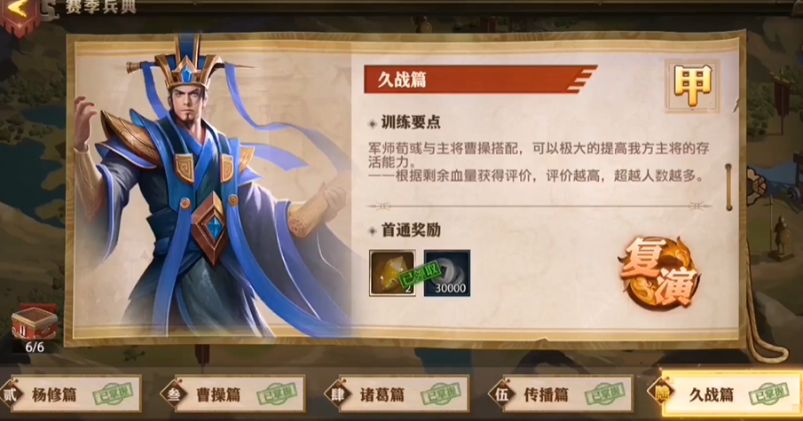 少年三国志零久战篇怎么过 少年三国志零久战篇怎么过