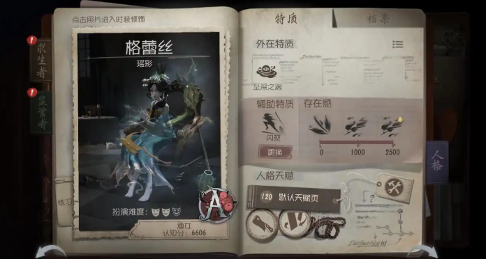 第五人格如何玩好渔女