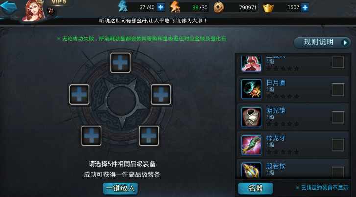 乱斗西游怎么制作精魄