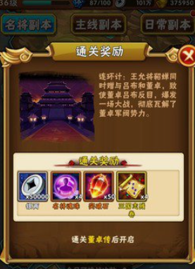 少年三国志85级开启什么用