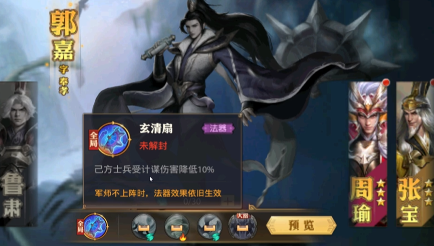 少年三国志零郭嘉北伐如何 少年三国志零郭嘉北伐如何