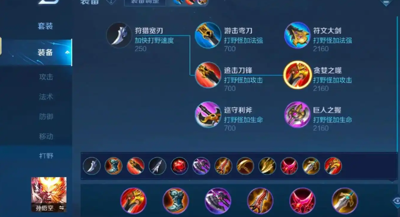 王者荣耀猴子出装是什么 王者荣耀猴子出装是什么