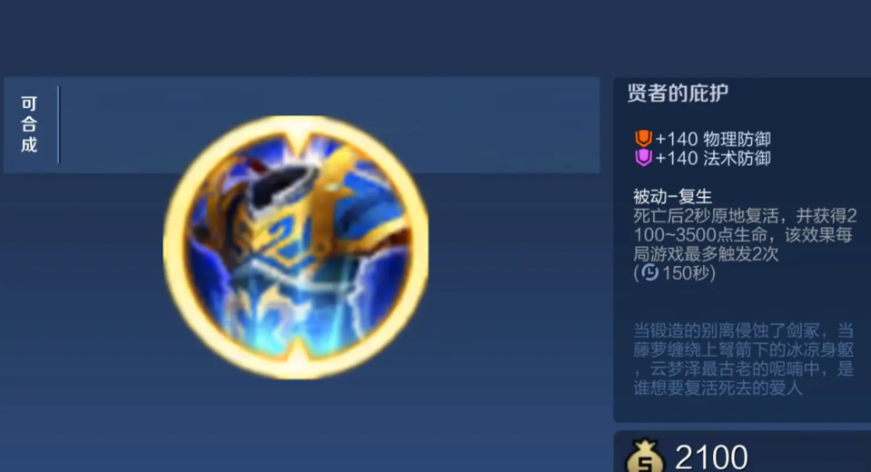 王者荣耀出装复活甲怎么搭配 王者荣耀出装复活甲怎么搭配