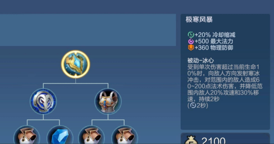 王者荣耀最强的冷却出装是什么