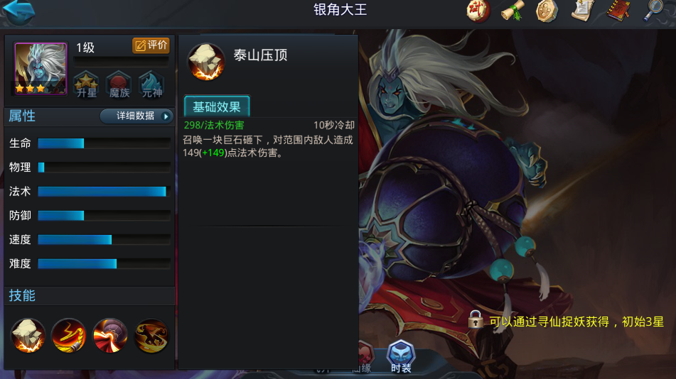 乱斗西游怎么用银角大王 乱斗西游怎么用银角大王