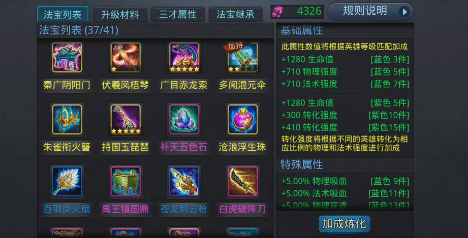 乱斗西游无尽首选什么法宝