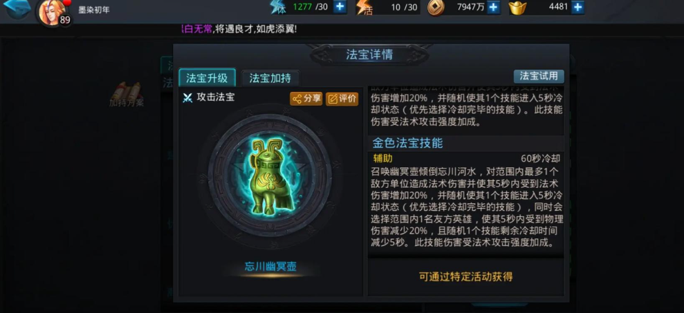 乱斗西游无尽首选什么法宝