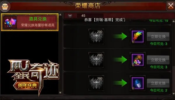 全民奇迹荣耀商店在哪里