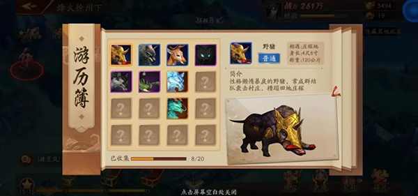 放开那三国3五十七章游历在哪里