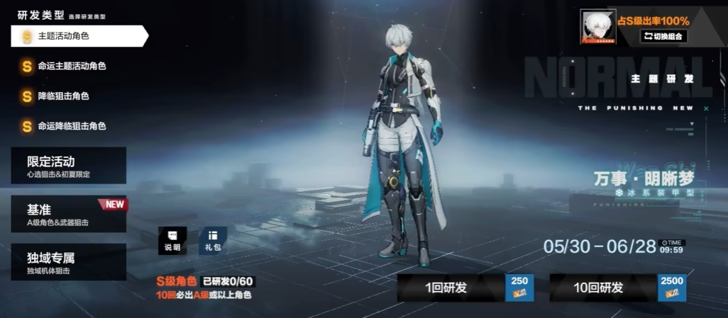 战双帕弥什新年自选s选什么 战双帕弥什新年自选s选什么