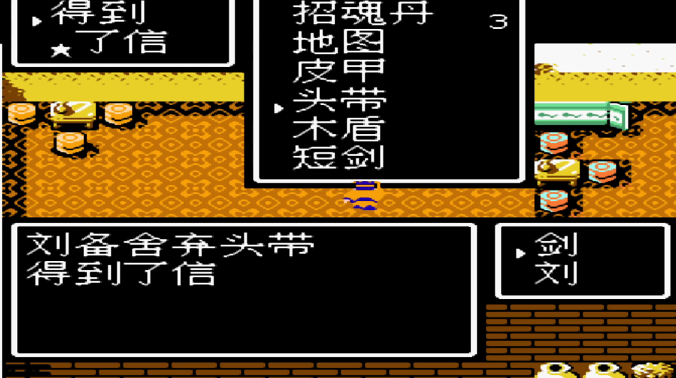 吞食天地2信有什么用