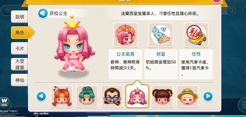 大富翁10哪个角色最好