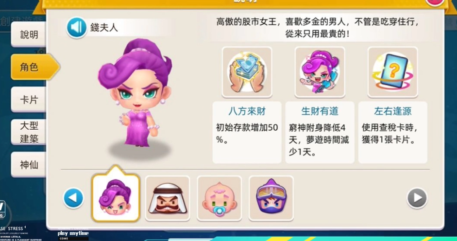 大富翁10哪个角色最好