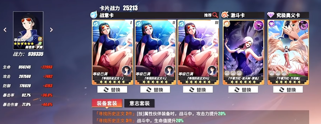 航海王热血航线总战力有什么用 航海王热血航线总战力有什么用