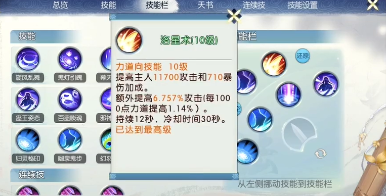 诛仙手游姜小萌斗健带什么技能