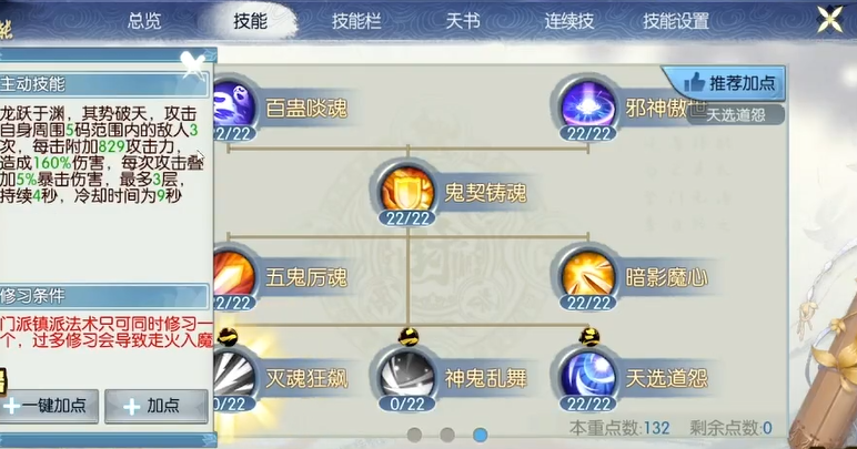 诛仙手游姜小萌斗健带什么技能