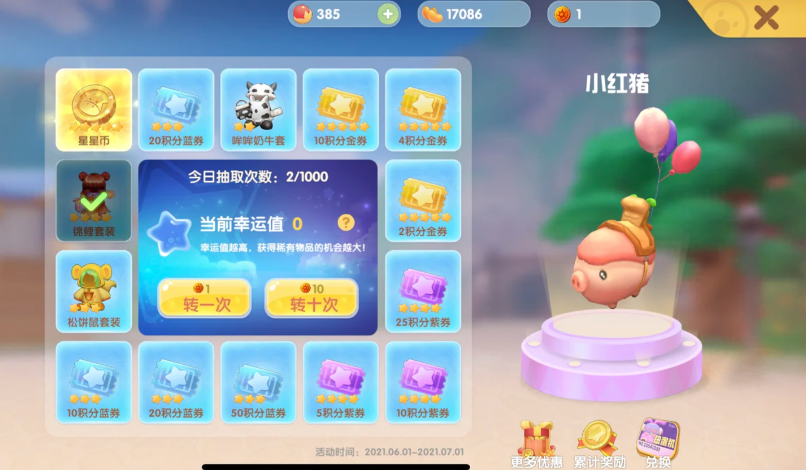 摩尔庄园手游红猪怎么捕捉 摩尔庄园手游红猪怎么捕捉