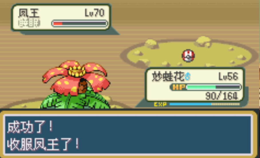 口袋妖怪火红凤王怎么抓