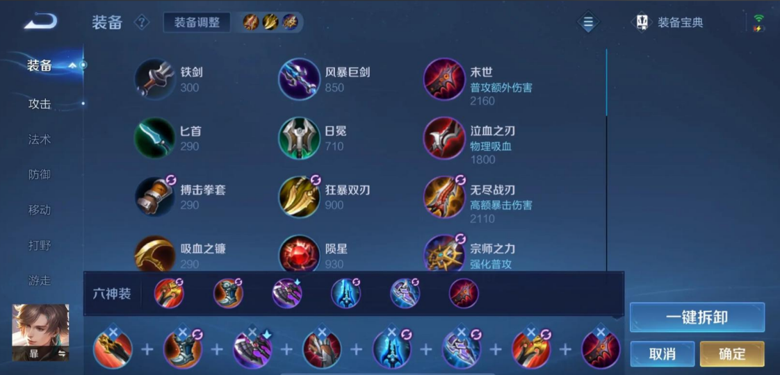 王者荣耀暃的出装和铭文有什么推荐 王者荣耀暃的出装和铭文有什么推荐