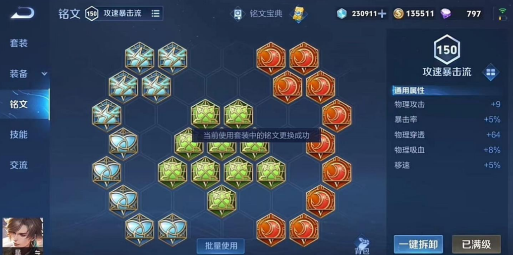 王者荣耀暃的出装和铭文有什么推荐 王者荣耀暃的出装和铭文有什么推荐