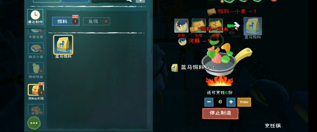 创造与魔法蓝马饲料怎么做 创造与魔法蓝马饲料怎么做