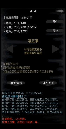 放置江湖第五章怎么过 放置江湖第五章怎么过