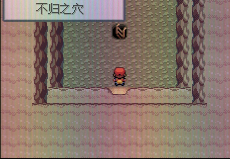 口袋妖怪火红不归洞怎么走 口袋妖怪火红不归洞怎么走