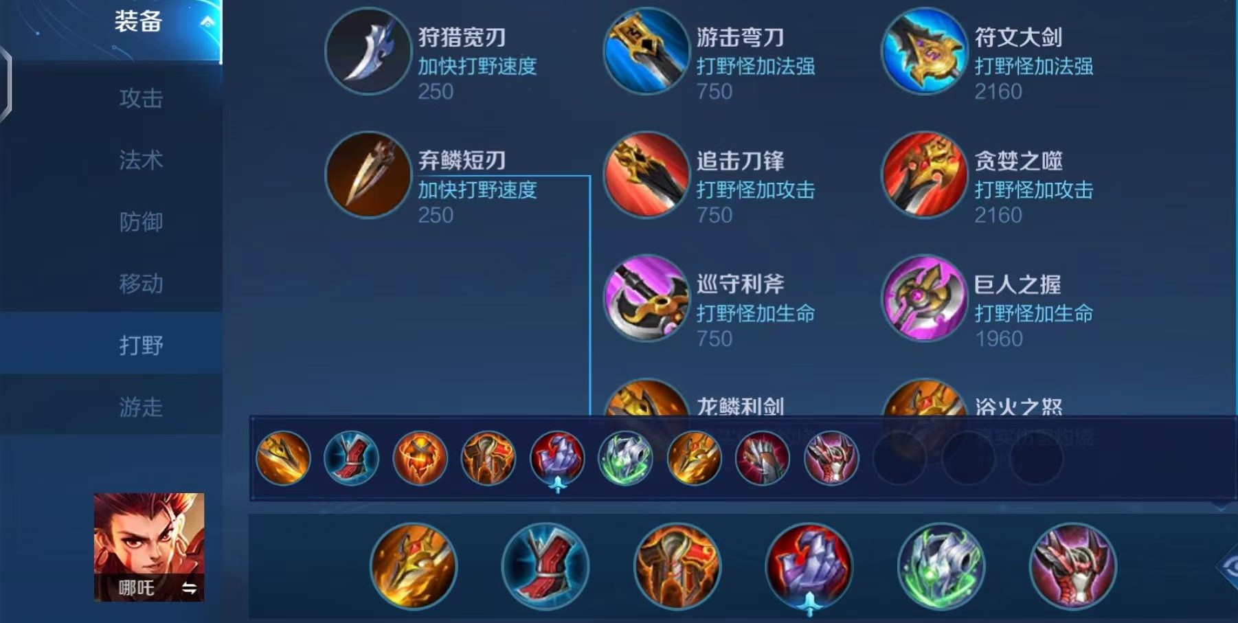 王者荣耀钻石局杨戬出装出什么