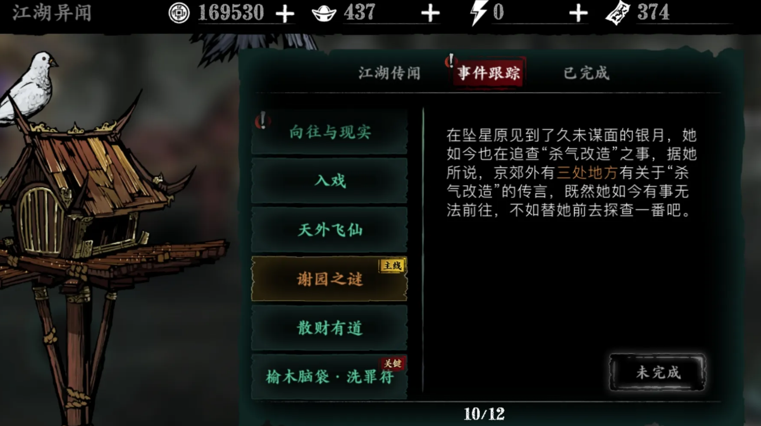 影之刃3医馆怎么开 影之刃3医馆怎么开