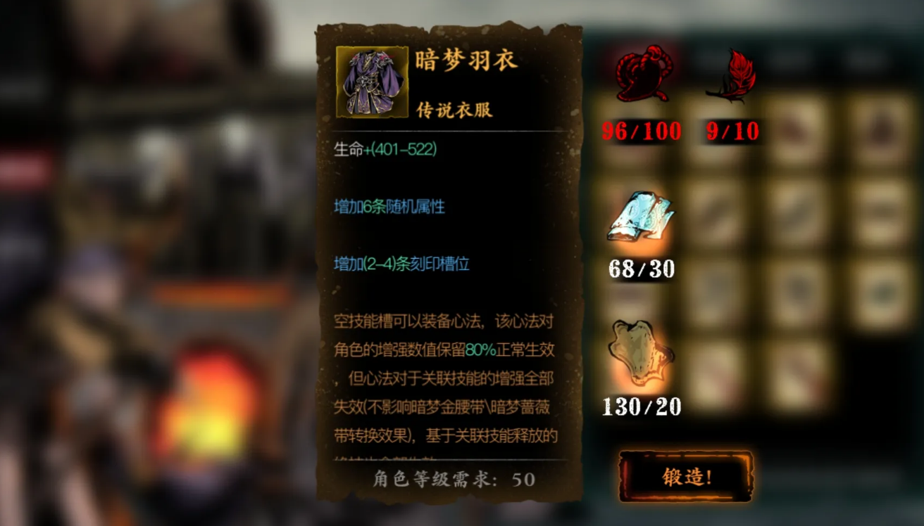 影之刃打造暗梦羽衣需要什么