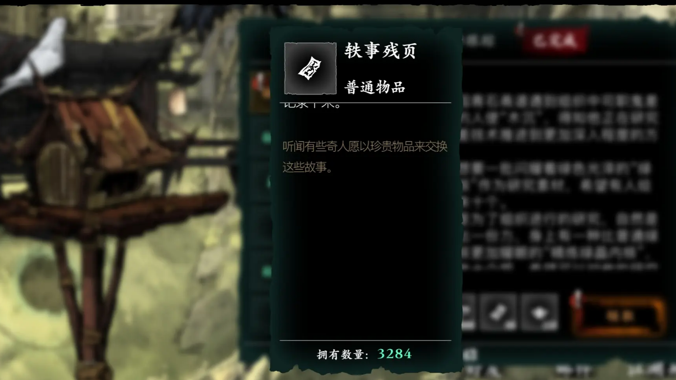 影之刃3轶事残页怎么用 影之刃3轶事残页怎么用