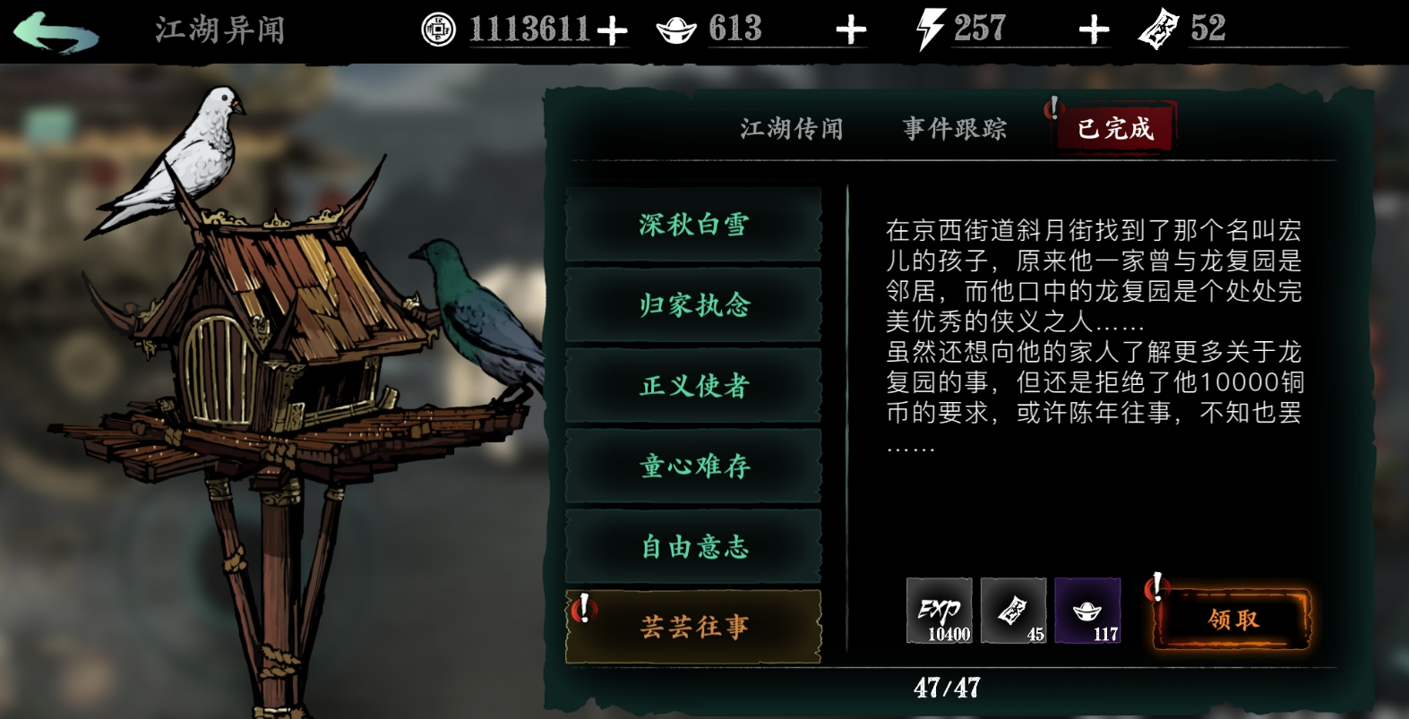 影之刃3轶事残页怎么用 影之刃3轶事残页怎么用