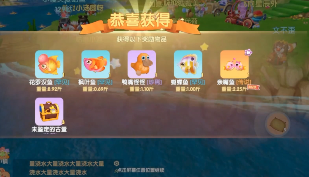 摩尔庄园手游亲嘴鱼怎么钓